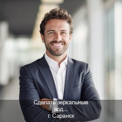 Легальные удостоверение в г. Саранск (Сделать зеркальные водительские права в Саранске — Копия ГОЗНАК) - инструктор Андрей 40