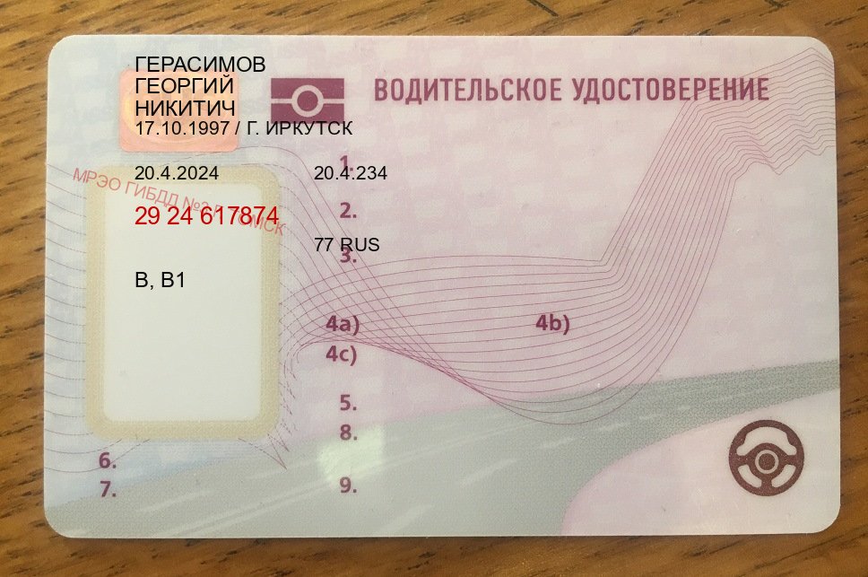Получить корочки в г. Саранск (Купить водительские права категории A в Саранске — Работаем по всей РФ) - пример бланка 2 Получить корочки в г. Саранск (Купить водительские права категории A в Саранске — Работаем по всей РФ) - пример бланка 2