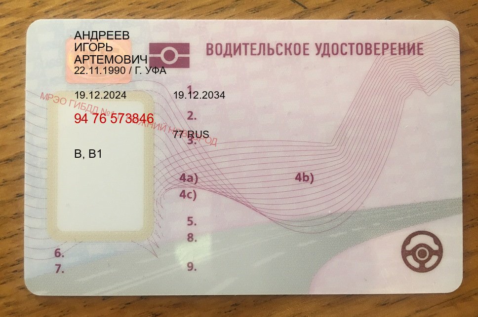 Легальные ВУ в г. Саранск (Сделать зеркальные водительские права в Саранске — Копия ГОЗНАК) - пример бланка 60 Легальные ВУ в г. Саранск (Сделать зеркальные водительские права в Саранске — Копия ГОЗНАК) - пример бланка 60