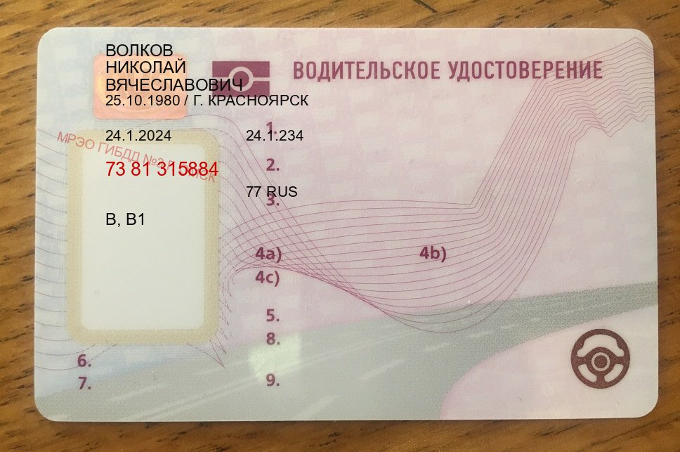 Оформление документы в г. Саранск (Водительское удостоверение купить в Саранске) - лицевая сторона 57 Оформление документы в г. Саранск (Водительское удостоверение купить в Саранске) - лицевая сторона 57