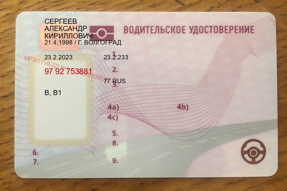 Сделать права в г. Саранск (Купить водительские права без автошколы в Саранске) - лицевая сторона 16