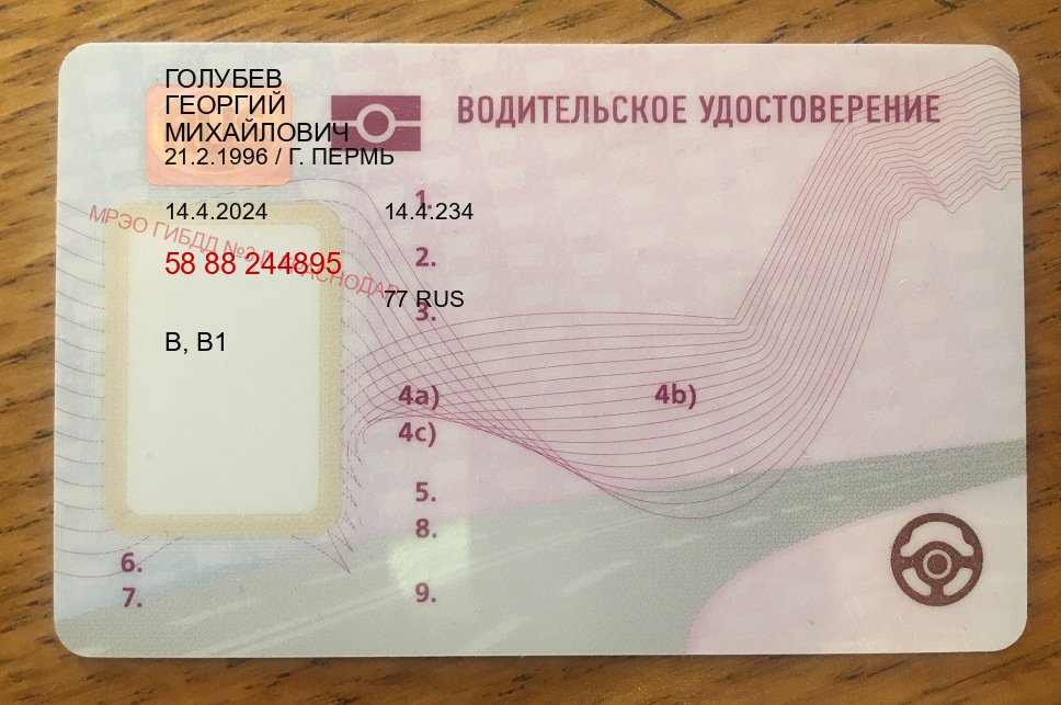 Сделать корочки в г. Саранск (Замена водительского удостоверения купить в Саранске — Жителям всех регионов) - пример бланка 68 Сделать корочки в г. Саранск (Замена водительского удостоверения купить в Саранске — Жителям всех регионов) - пример бланка 68
