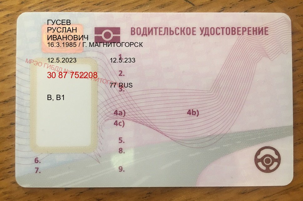 Получить документы в г. Саранск (Купить водительское удостоверение дубликат в Саранске — Конфиденциально и надежно) - пример бланка 98 Получить документы в г. Саранск (Купить водительское удостоверение дубликат в Саранске — Конфиденциально и надежно) - пример бланка 98